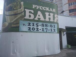 Фотография Русская баня 5